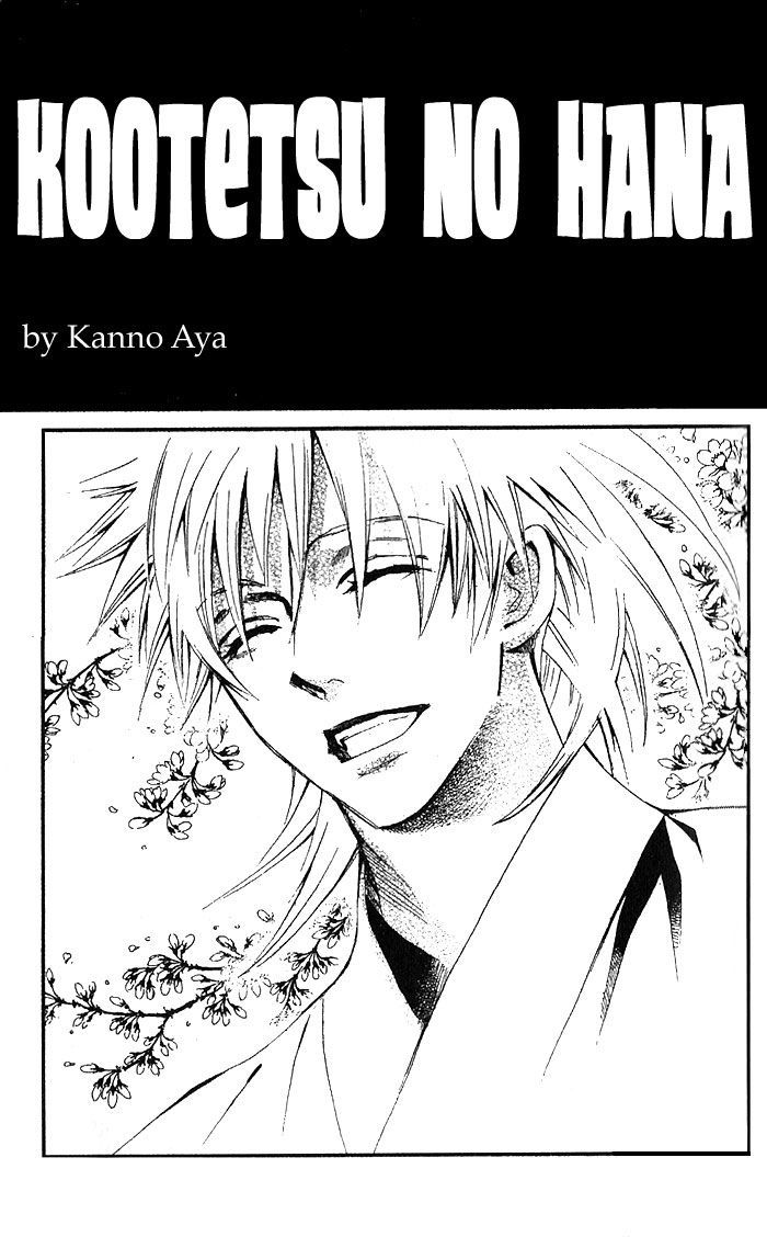 Kootetsu No Hana Chapter 1 #2