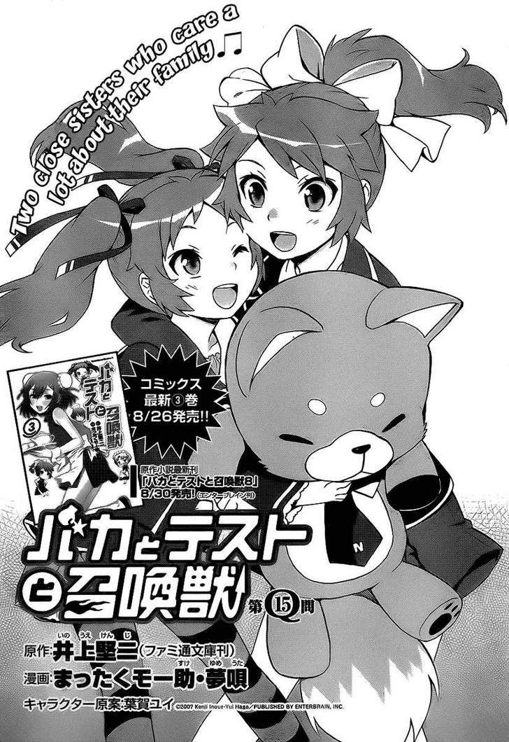 Baka To Tesuto To Shoukanjuu Chapter 15 #3