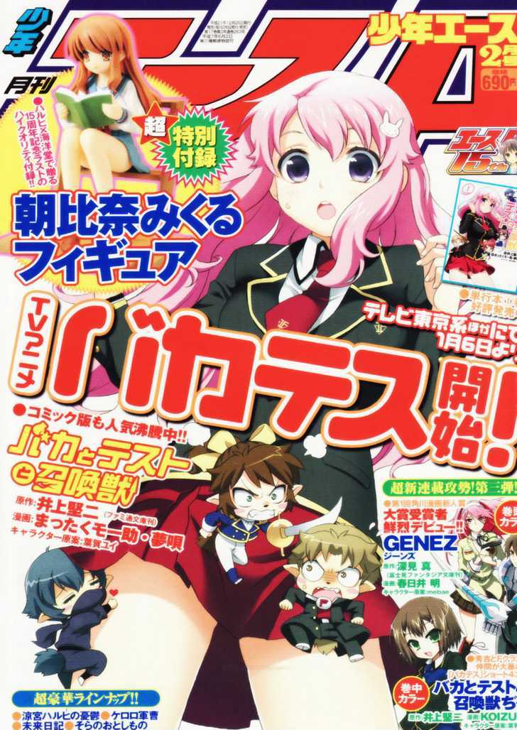 Baka To Tesuto To Shoukanjuu Chapter 8 #1