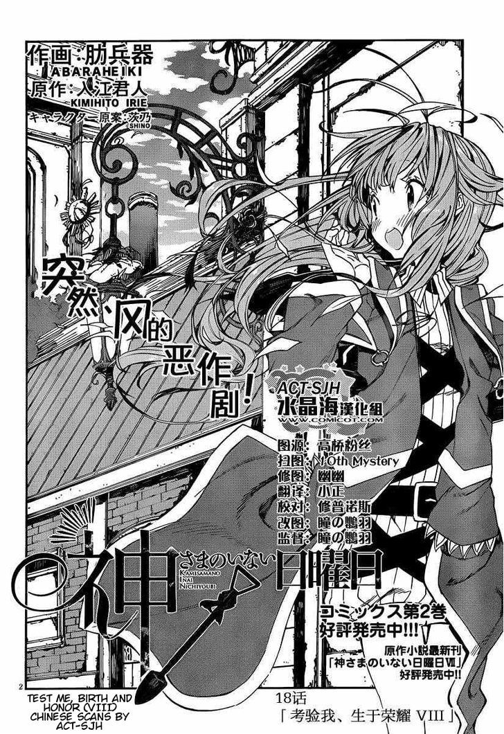 Kamisama No Inai Nichiyoubi Chapter 18 #2