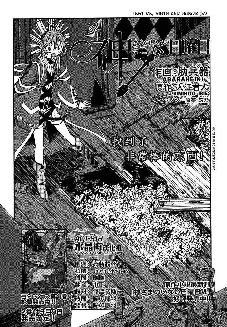 Kamisama No Inai Nichiyoubi Chapter 15 #2