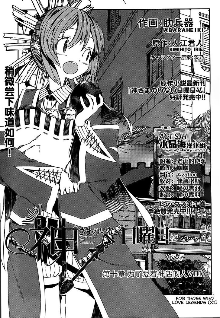 Kamisama No Inai Nichiyoubi Chapter 10 #1