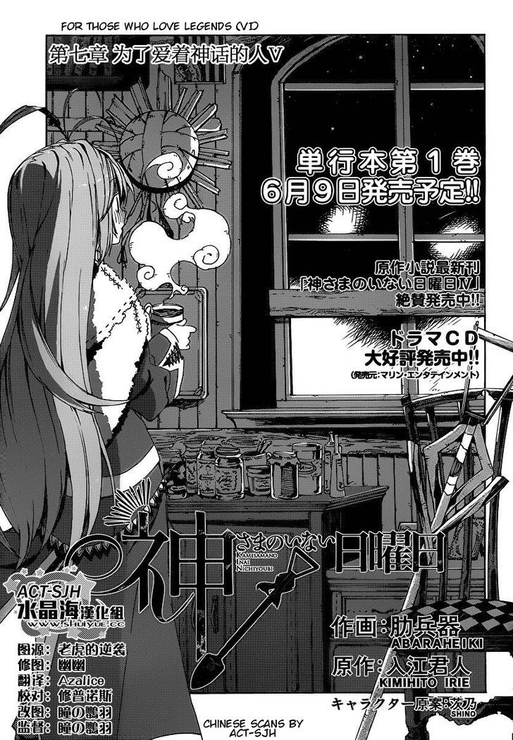 Kamisama No Inai Nichiyoubi Chapter 7 #1