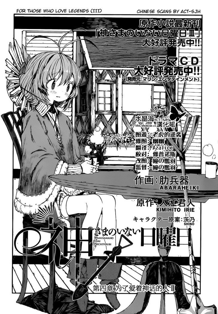 Kamisama No Inai Nichiyoubi Chapter 4 #2