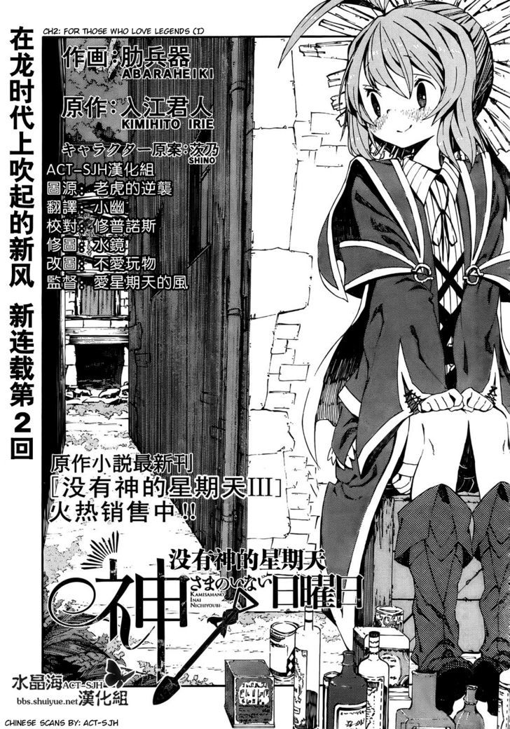 Kamisama No Inai Nichiyoubi Chapter 2 #1