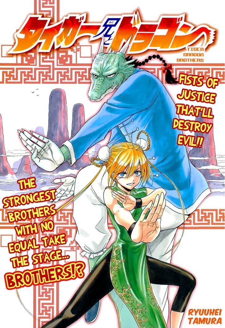Tiger Dragon Brothers Chapter 0 #1