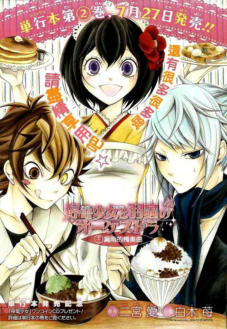 Teiden Shoujo To Hanemushi No Orchestra Chapter 12 #1