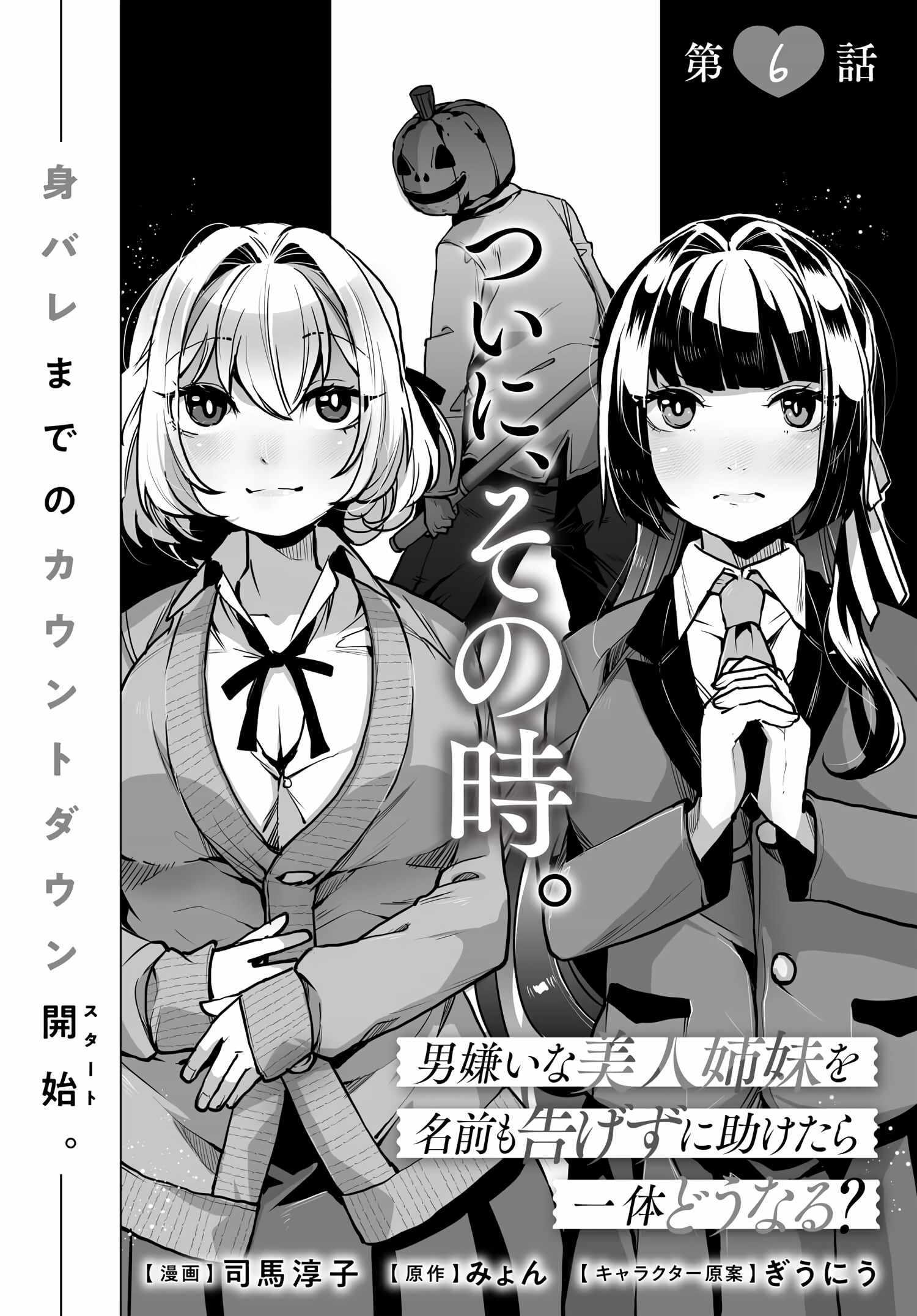 Otoko Girai Na Bijin Shimai Wo Namae Mo Tsugezu Ni Tasuketara Ittai Dounaru? Chapter 6 #5