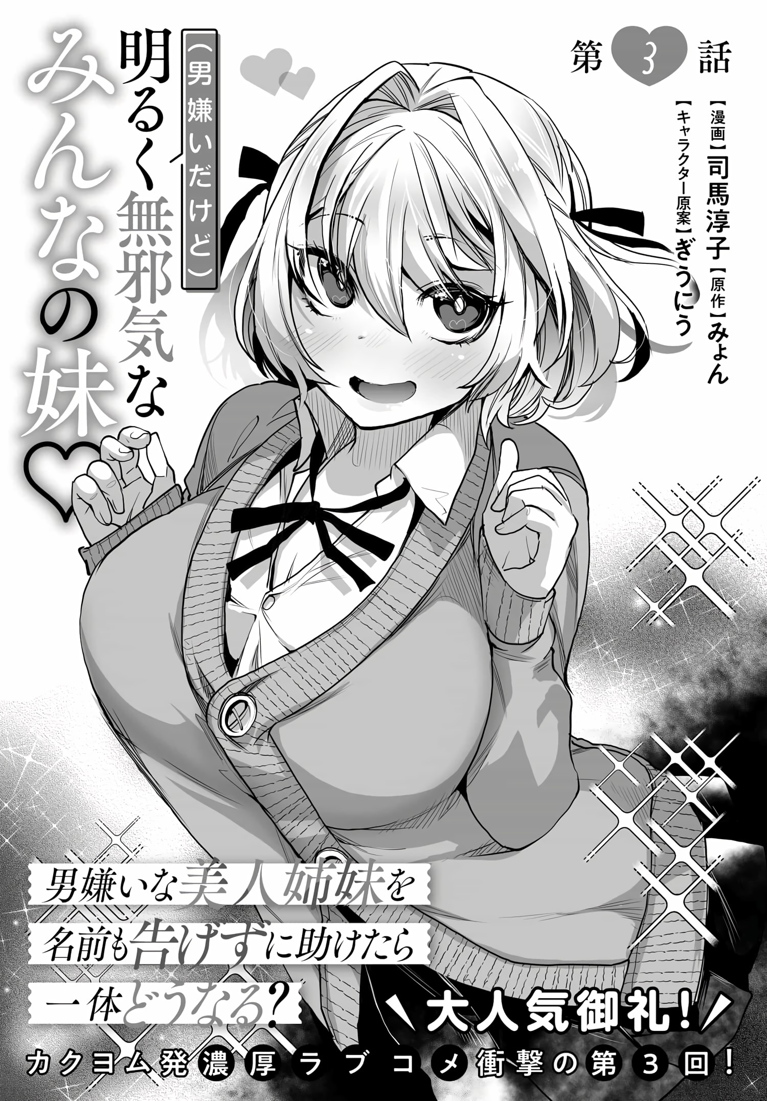 Otoko Girai Na Bijin Shimai Wo Namae Mo Tsugezu Ni Tasuketara Ittai Dounaru? Chapter 3 #3