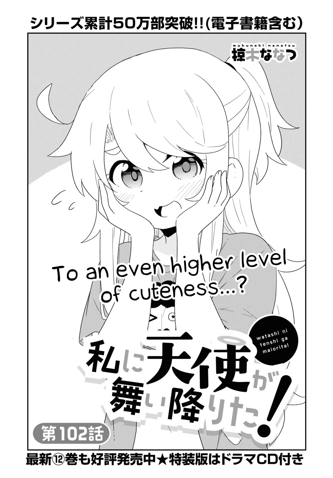 Watashi Ni Tenshi Ga Maiorita! Chapter 102 #1