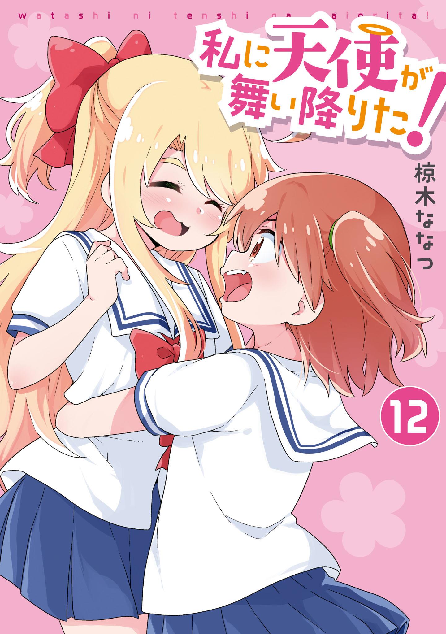 Watashi Ni Tenshi Ga Maiorita! Chapter 99.5 #1