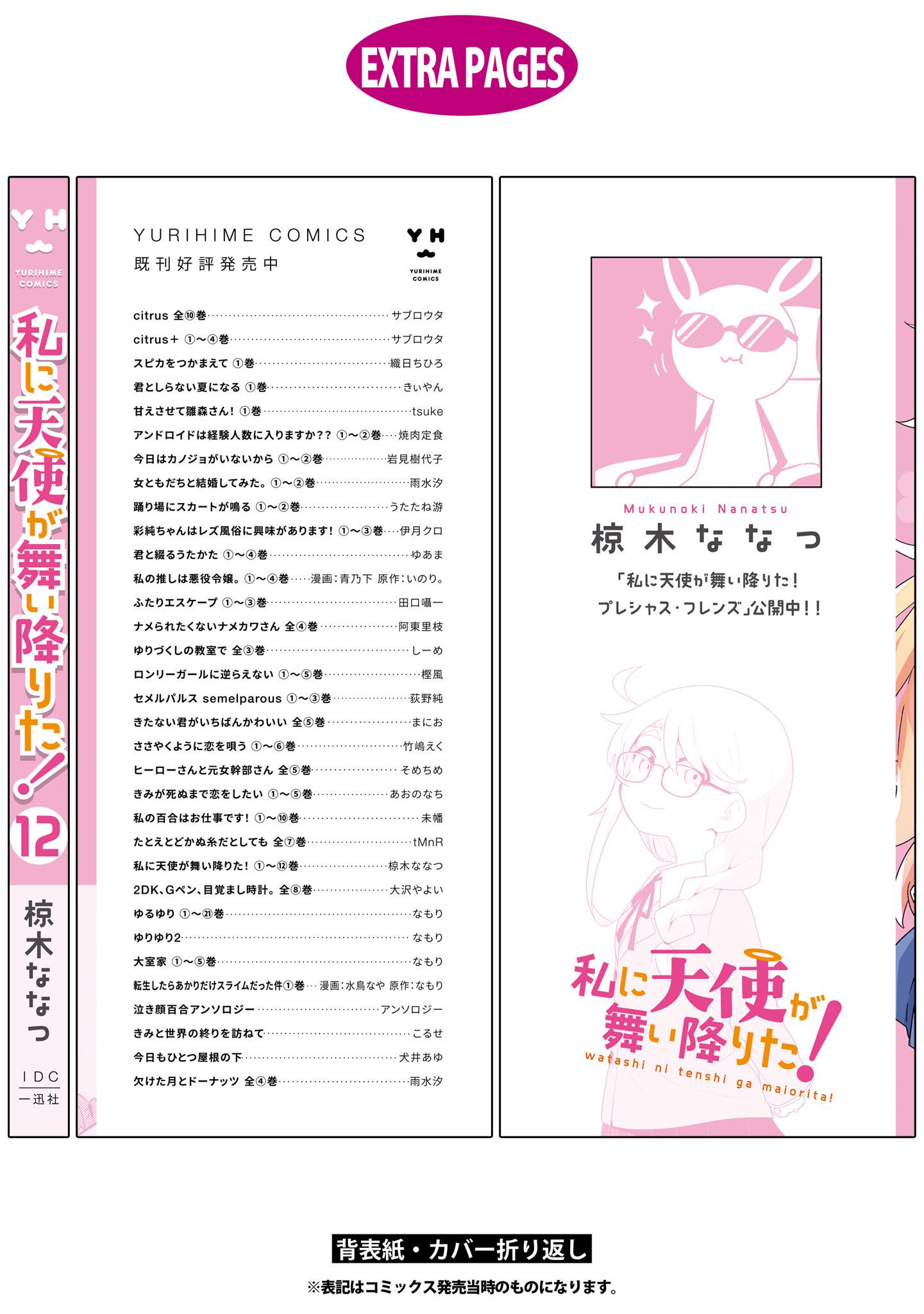 Watashi Ni Tenshi Ga Maiorita! Chapter 99.5 #31