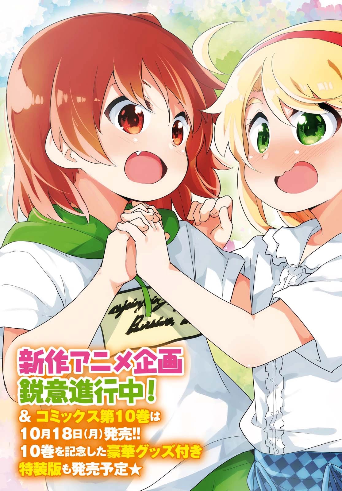 Watashi Ni Tenshi Ga Maiorita! Chapter 86 #3