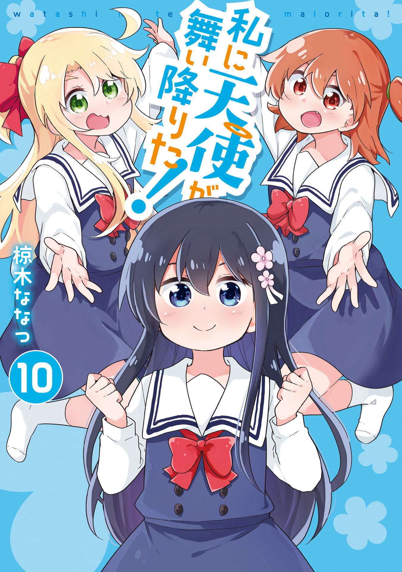 Watashi Ni Tenshi Ga Maiorita! Chapter 85.5 #1