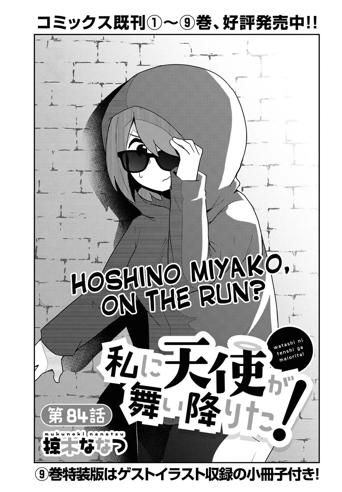 Watashi Ni Tenshi Ga Maiorita! Chapter 84 #1