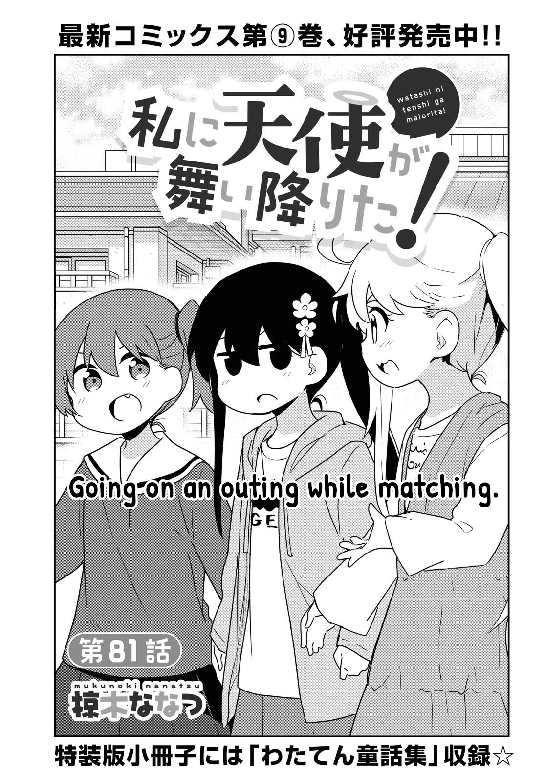 Watashi Ni Tenshi Ga Maiorita! Chapter 81 #1