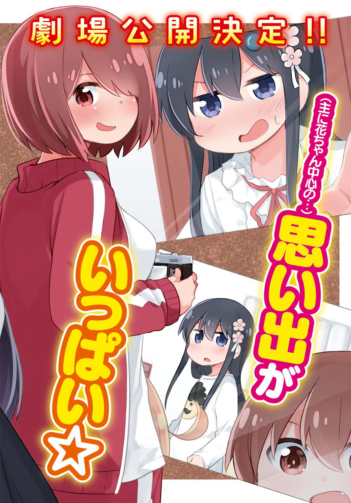 Watashi Ni Tenshi Ga Maiorita! Chapter 78 #2