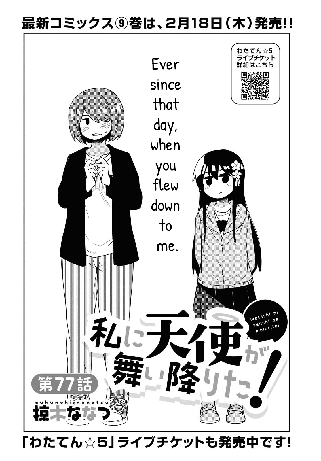 Watashi Ni Tenshi Ga Maiorita! Chapter 77 #2