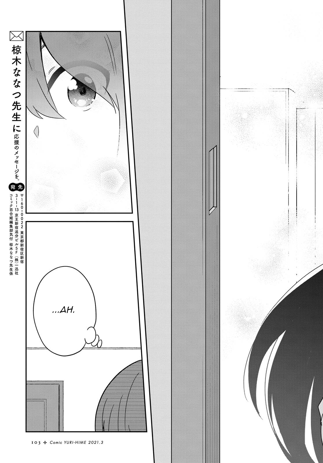 Watashi Ni Tenshi Ga Maiorita! Chapter 77 #15