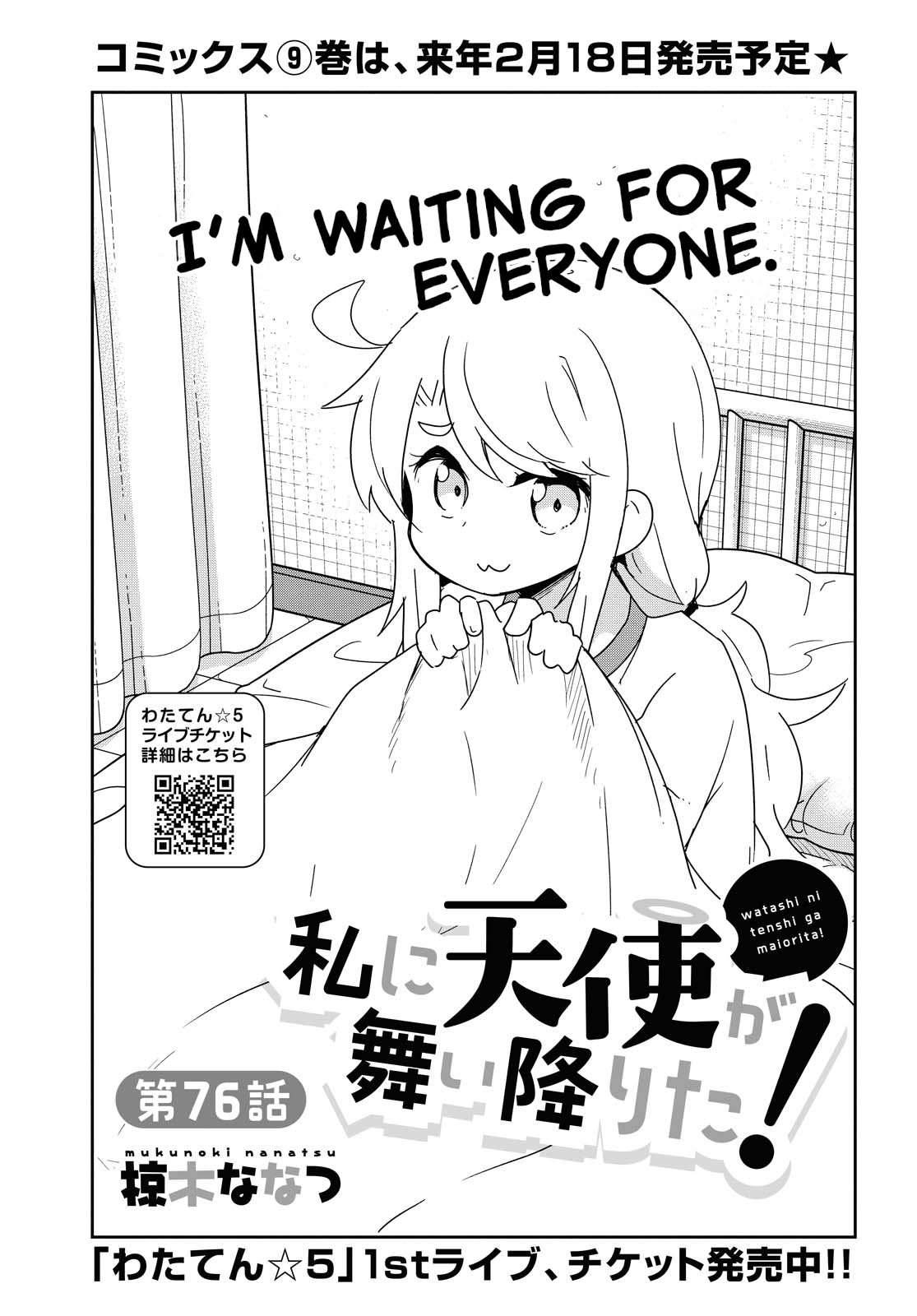 Watashi Ni Tenshi Ga Maiorita! Chapter 76 #1