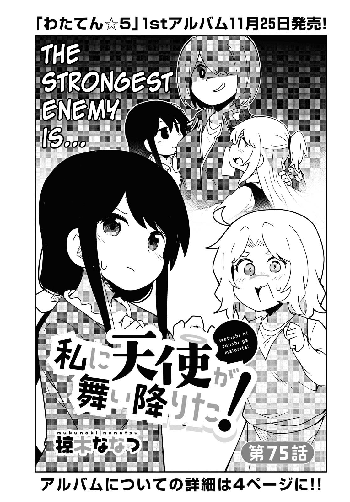 Watashi Ni Tenshi Ga Maiorita! Chapter 75 #1