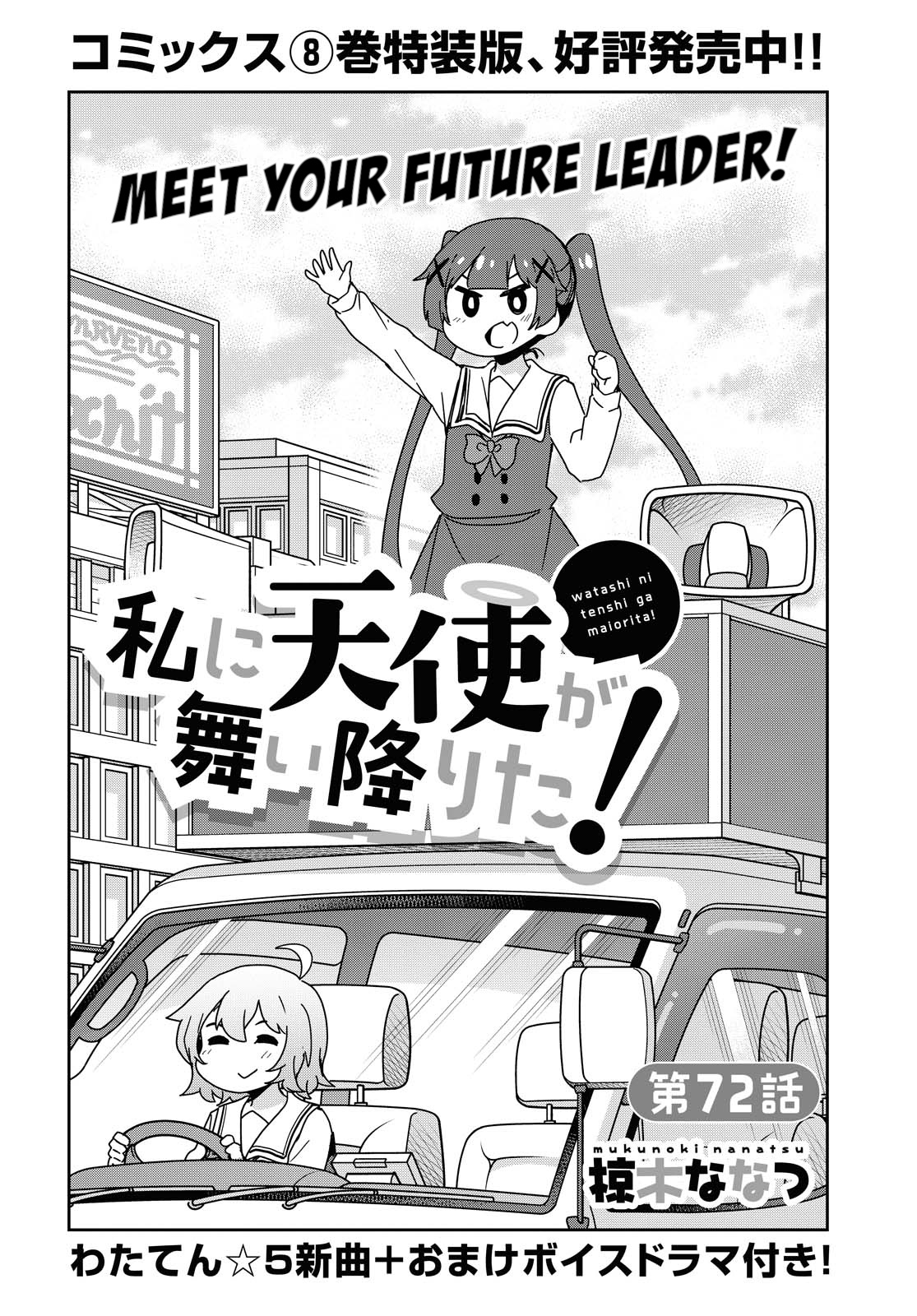 Watashi Ni Tenshi Ga Maiorita! Chapter 72 #2