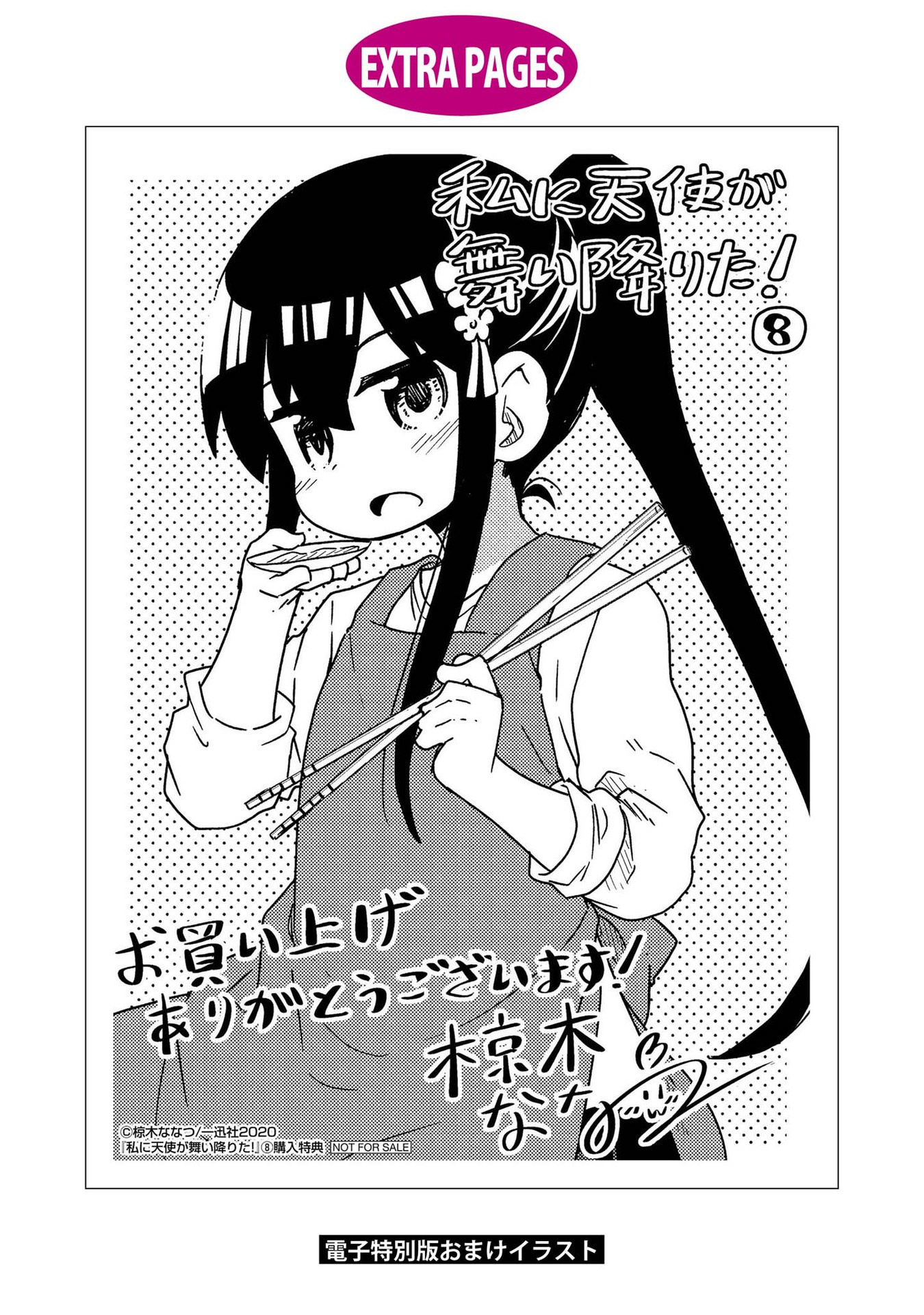 Watashi Ni Tenshi Ga Maiorita! Chapter 68.5 #24