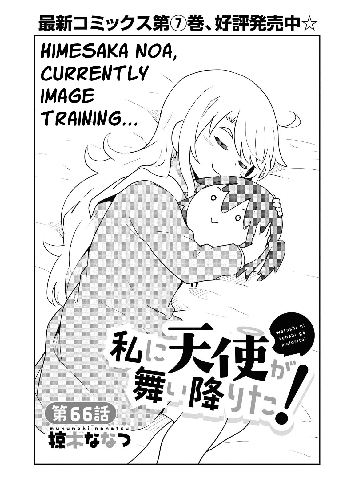 Watashi Ni Tenshi Ga Maiorita! Chapter 66 #1