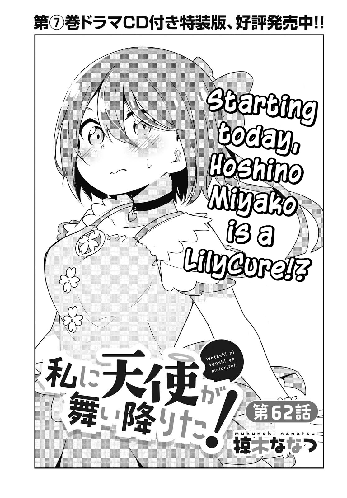 Watashi Ni Tenshi Ga Maiorita! Chapter 62 #1