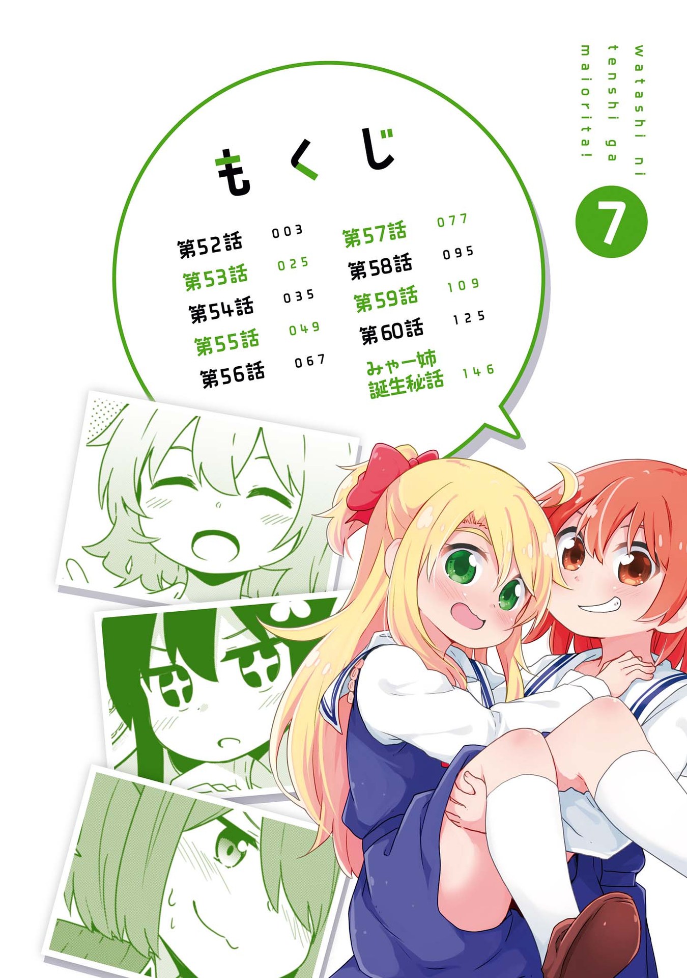 Watashi Ni Tenshi Ga Maiorita! Chapter 60.5 #2