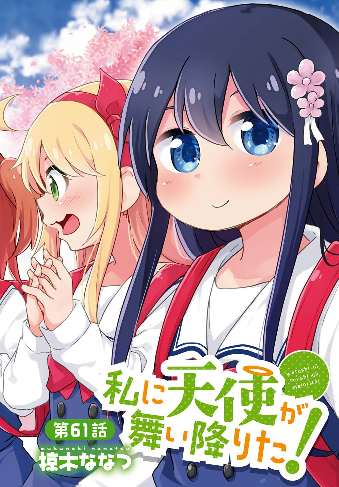 Watashi Ni Tenshi Ga Maiorita! Chapter 61 #2