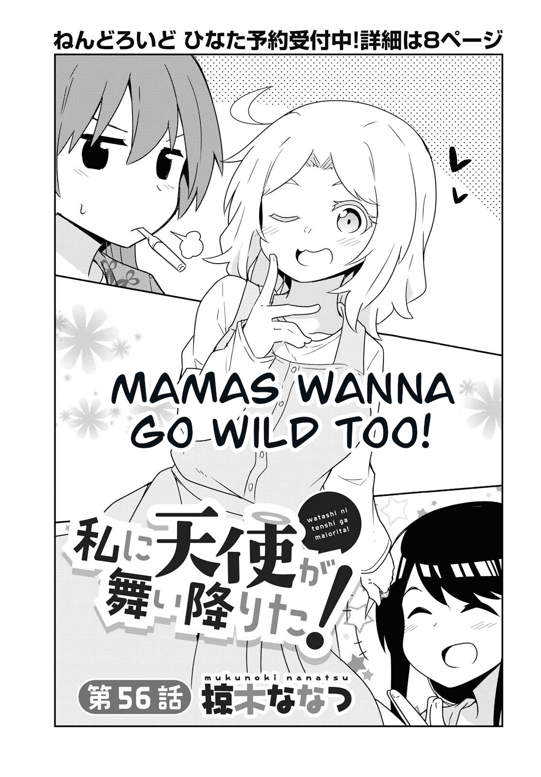 Watashi Ni Tenshi Ga Maiorita! Chapter 56 #1