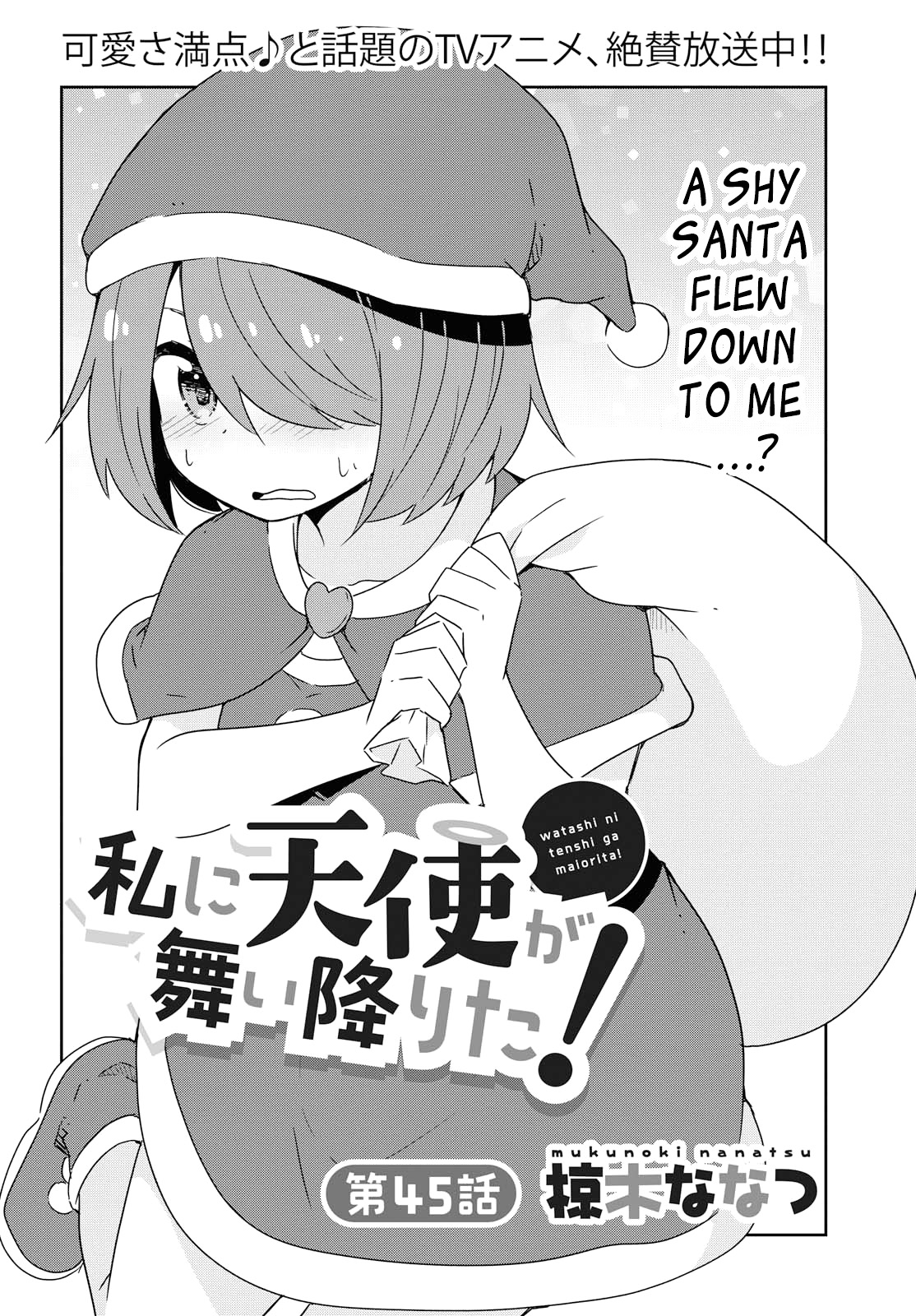 Watashi Ni Tenshi Ga Maiorita! Chapter 45 #2