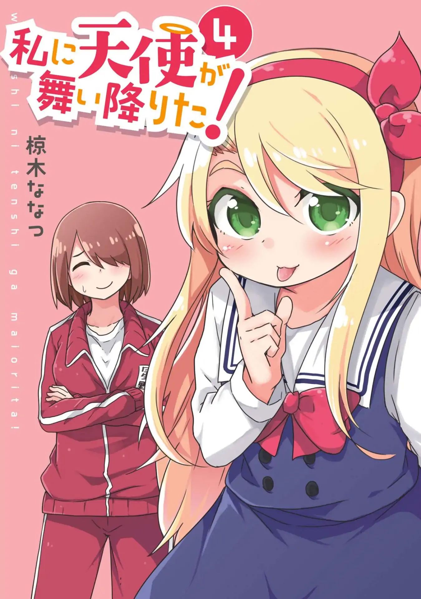 Watashi Ni Tenshi Ga Maiorita! Chapter 36.5 #1