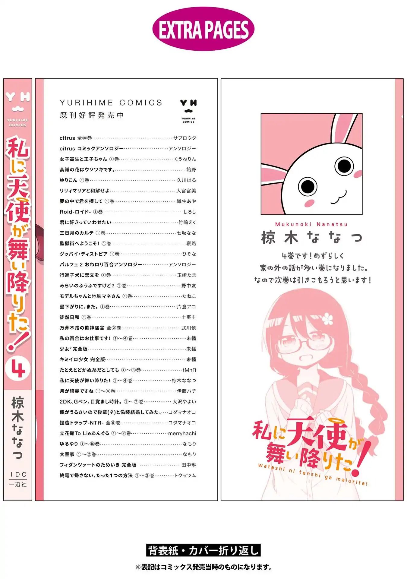 Watashi Ni Tenshi Ga Maiorita! Chapter 36.5 #23