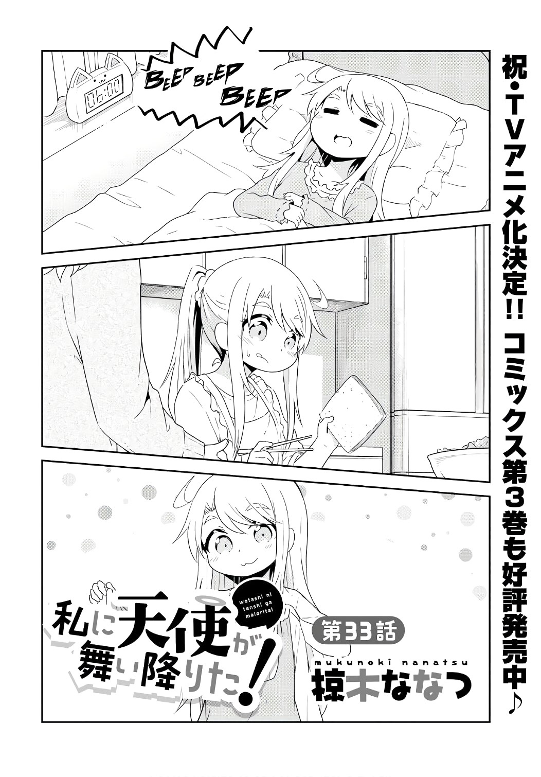 Watashi Ni Tenshi Ga Maiorita! Chapter 33 #2