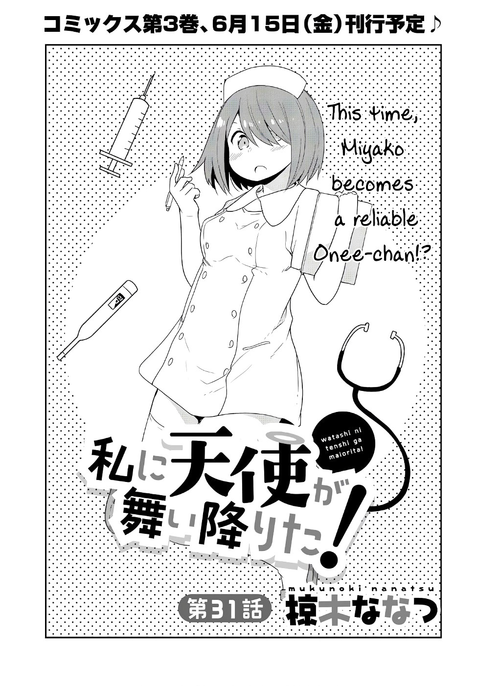 Watashi Ni Tenshi Ga Maiorita! Chapter 31 #1