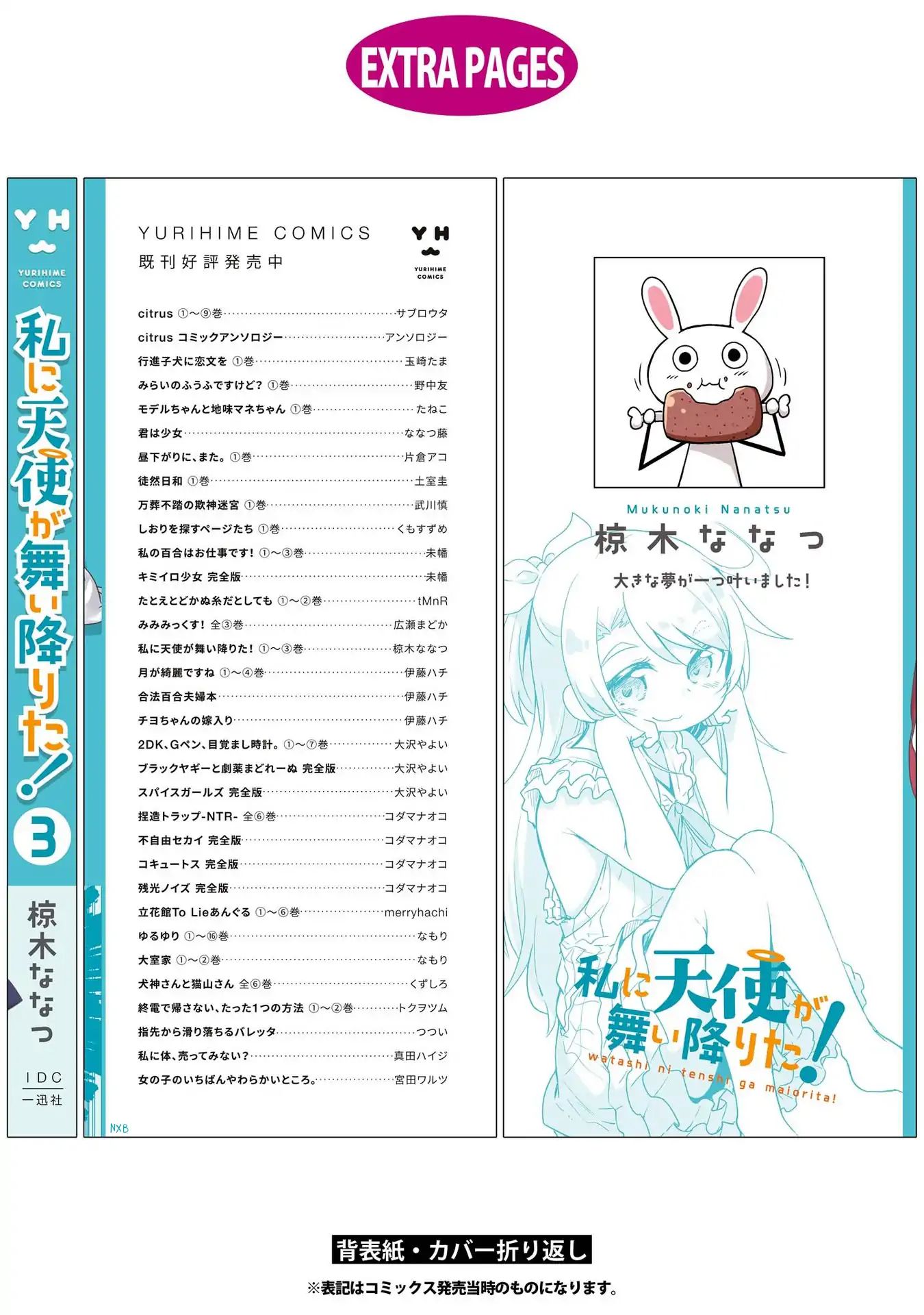 Watashi Ni Tenshi Ga Maiorita! Chapter 29.5 #23