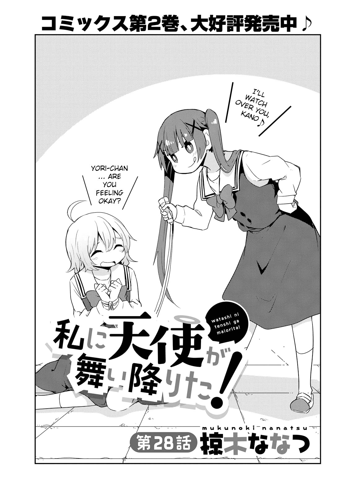 Watashi Ni Tenshi Ga Maiorita! Chapter 28 #1