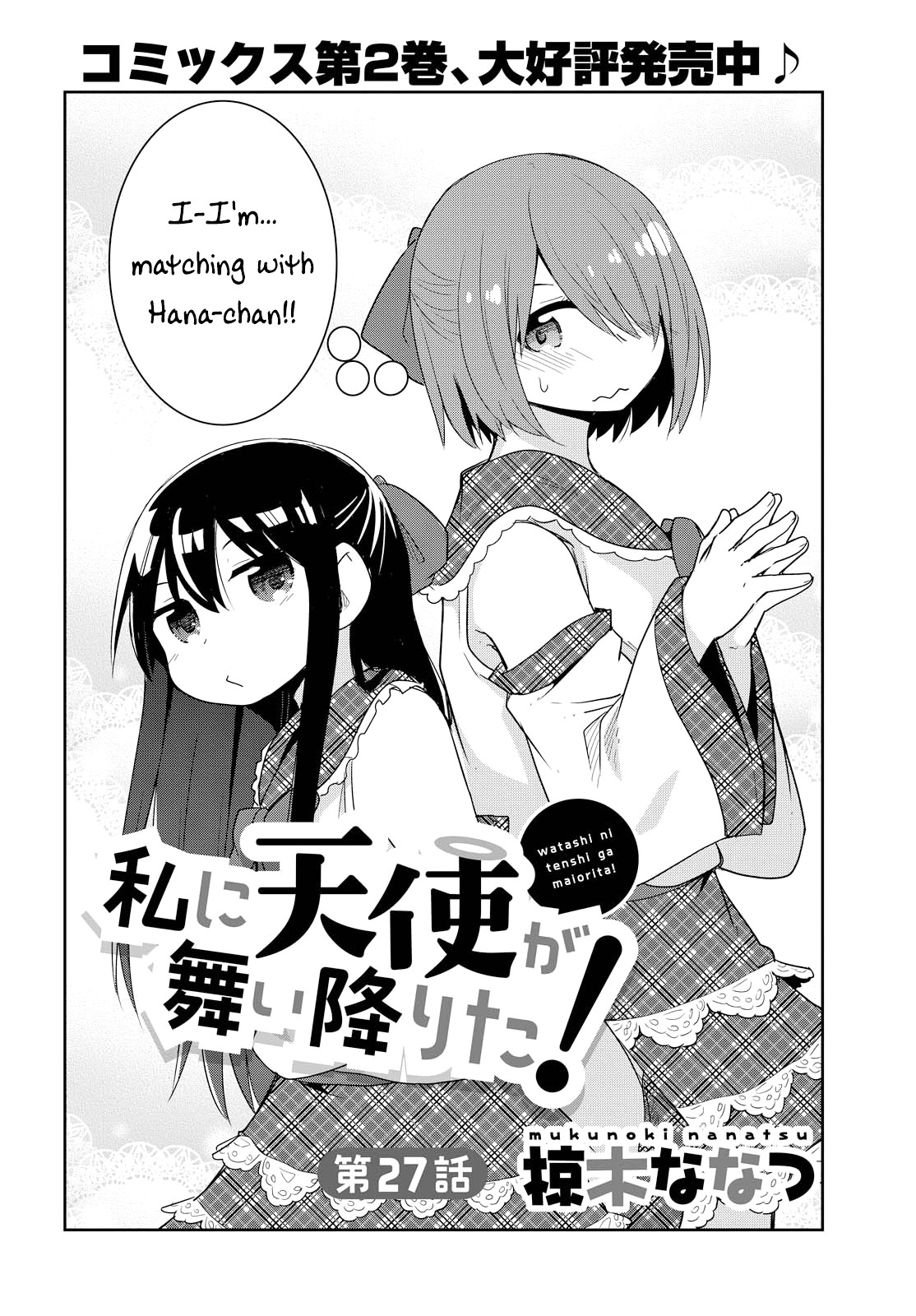 Watashi Ni Tenshi Ga Maiorita! Chapter 27 #2