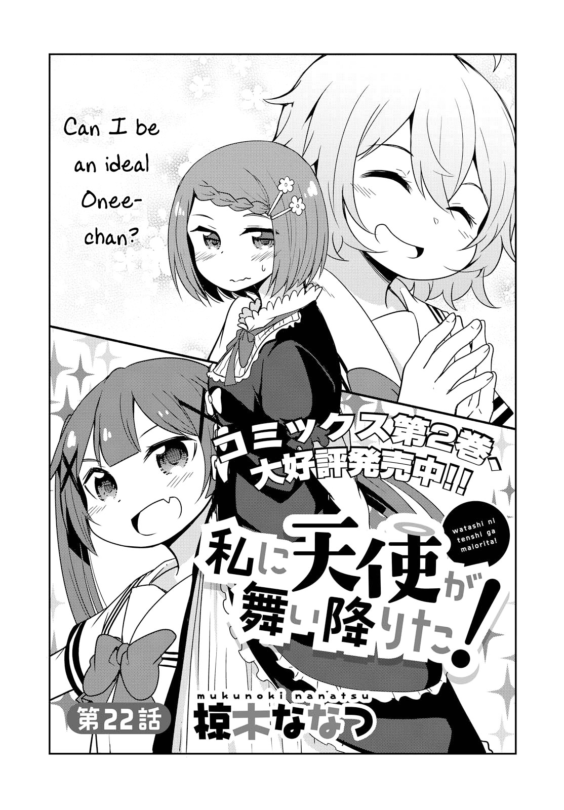 Watashi Ni Tenshi Ga Maiorita! Chapter 22 #1