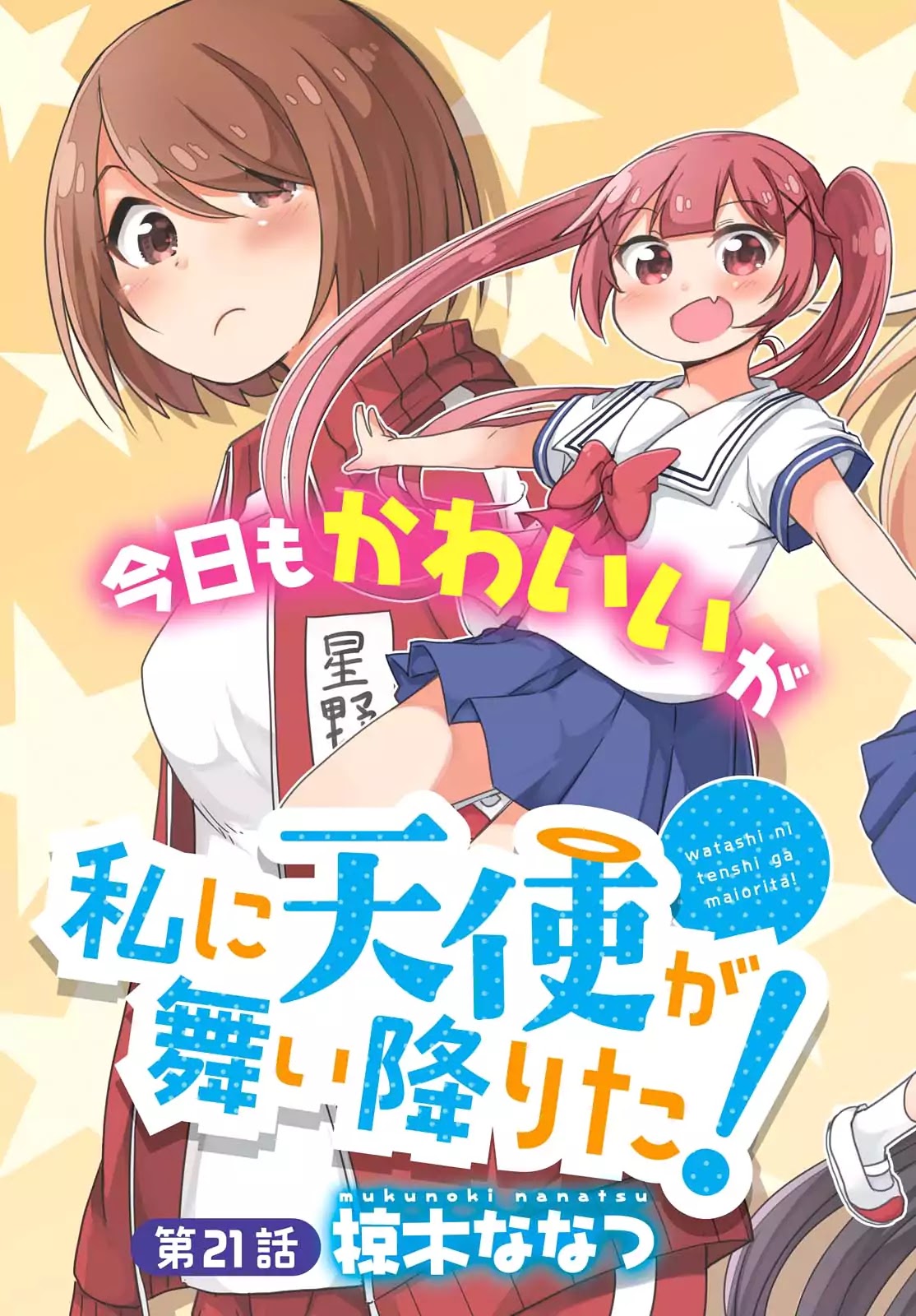 Watashi Ni Tenshi Ga Maiorita! Chapter 21 #3