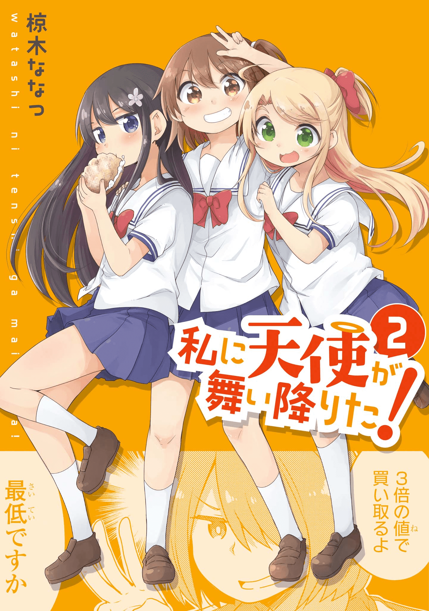 Watashi Ni Tenshi Ga Maiorita! Chapter 11 #1