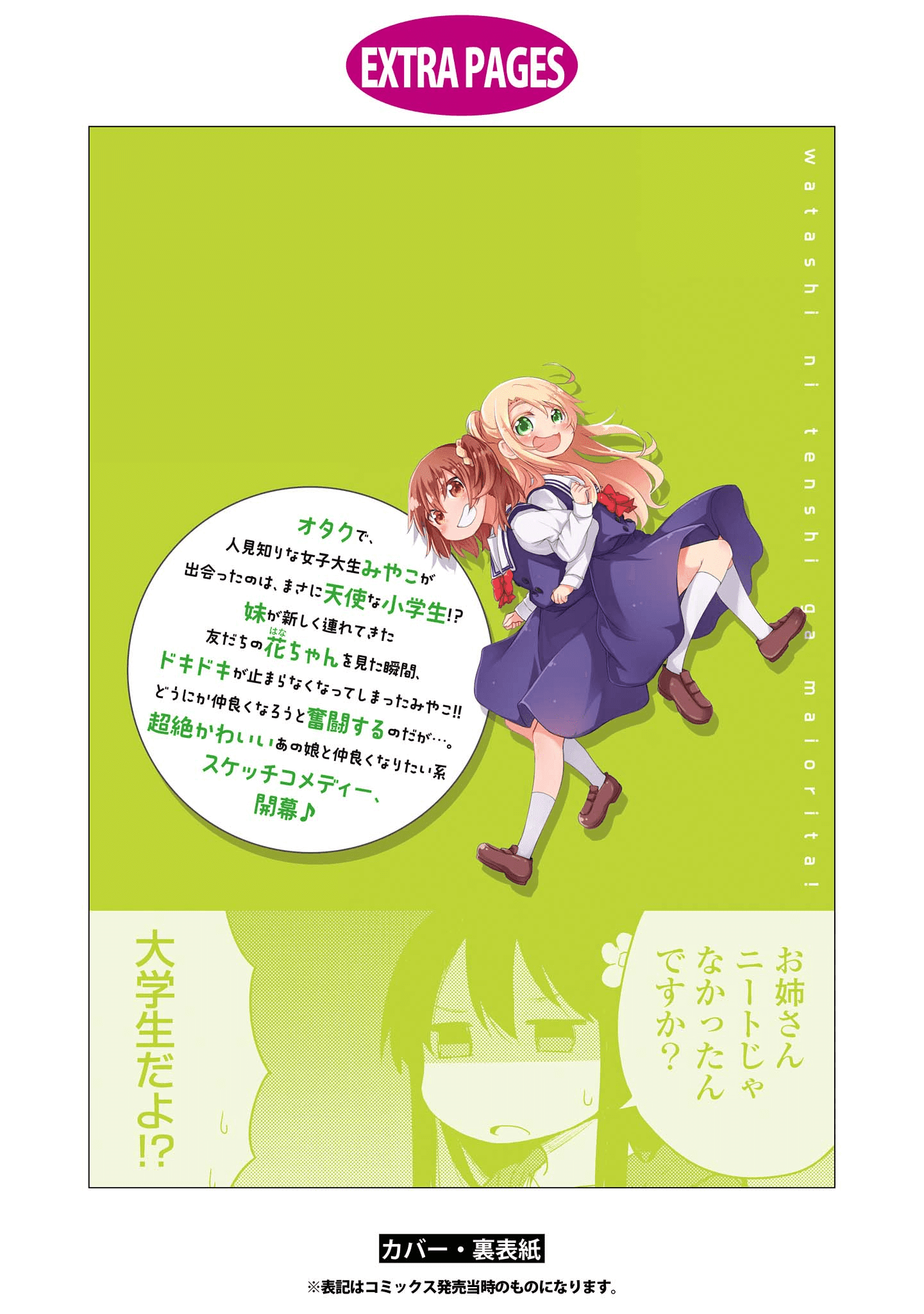 Watashi Ni Tenshi Ga Maiorita! Chapter 10.5 #13