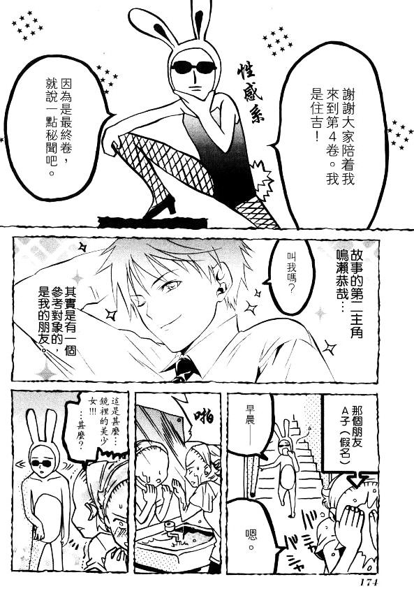 Tamago No Kimi! Chapter 24 #34