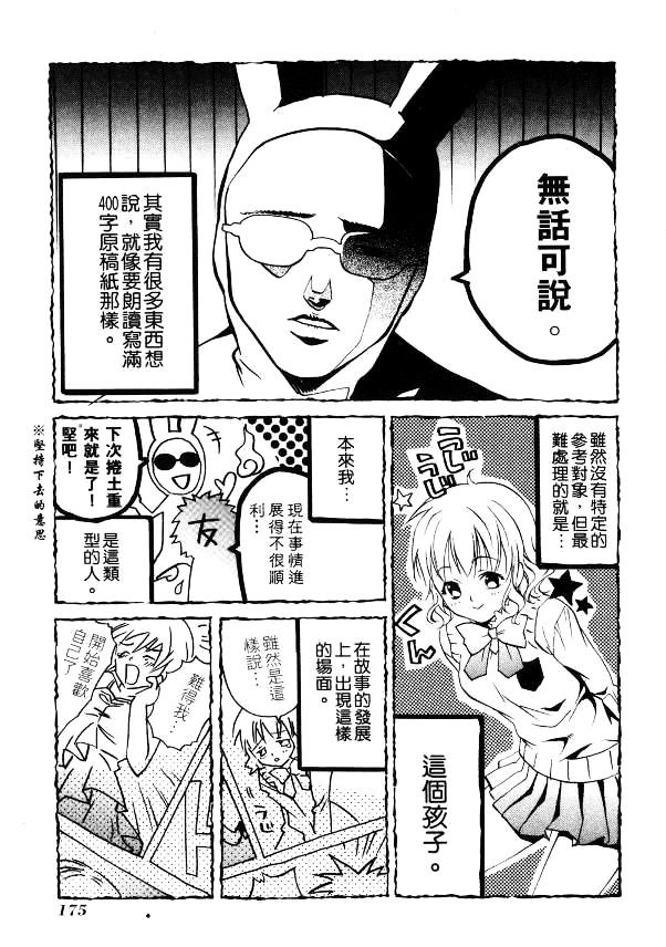 Tamago No Kimi! Chapter 24 #35