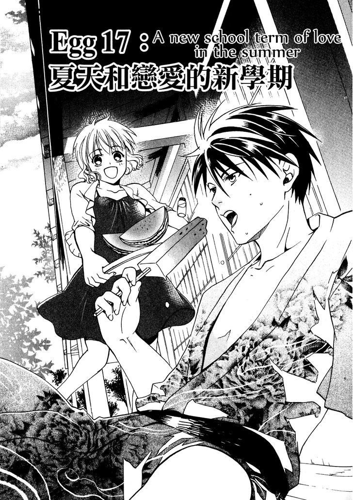 Tamago No Kimi! Chapter 17 #1