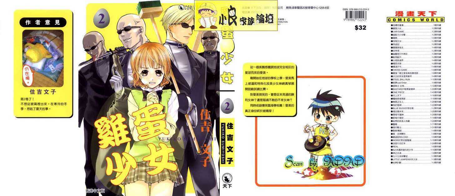 Tamago No Kimi! Chapter 6 #1