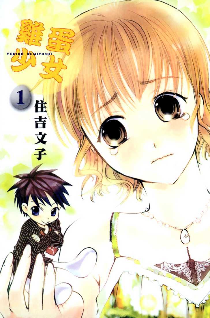 Tamago No Kimi! Chapter 1 #3