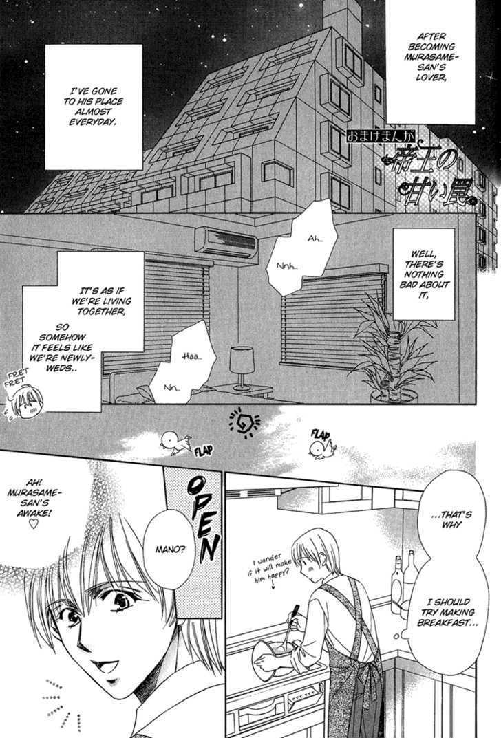 Teiou No Amai Wana Chapter 5.2 #2